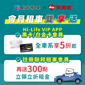萊爾富會員