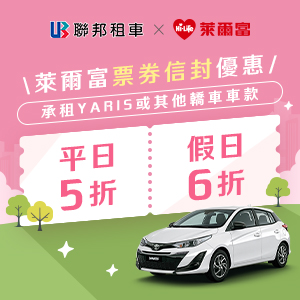 萊爾富票券信封