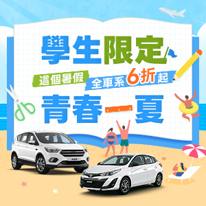 學生限定青春一夏