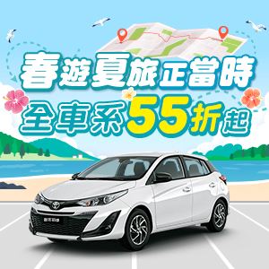 春遊夏旅正當時